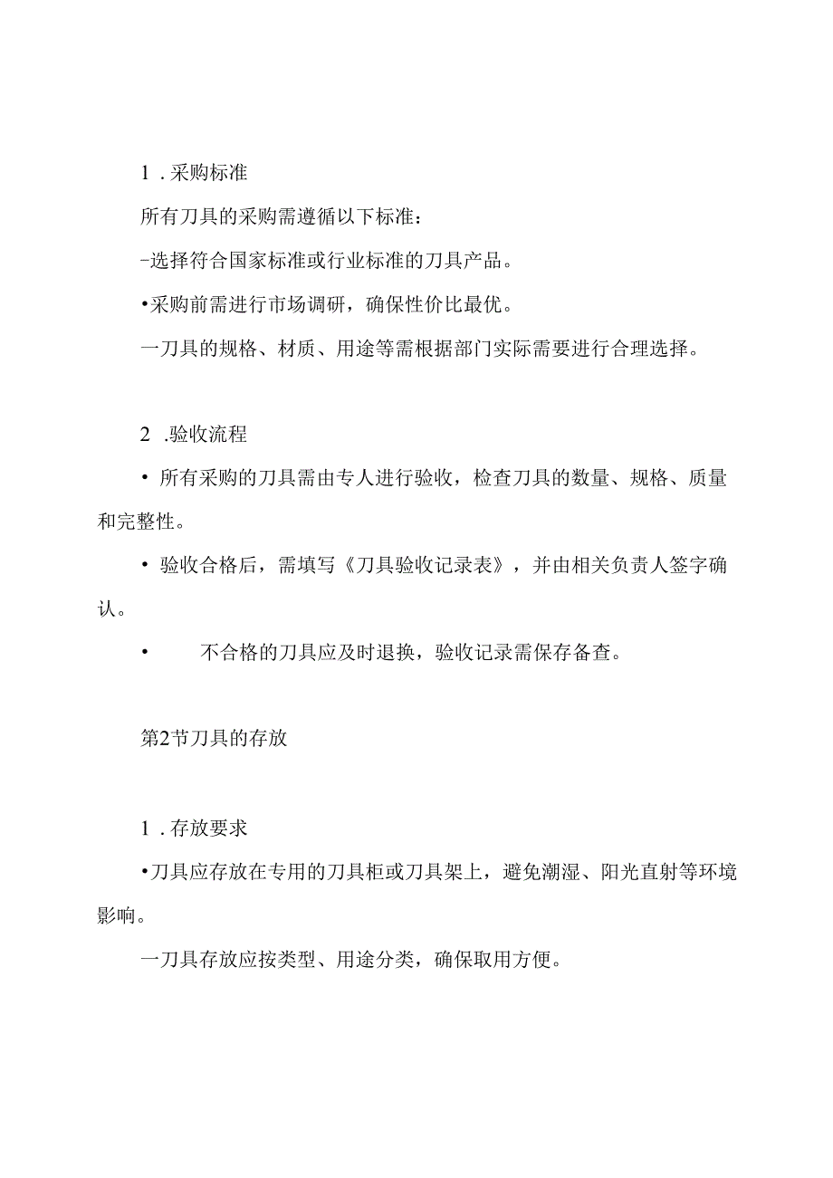 刀具管理制度.docx_第2页