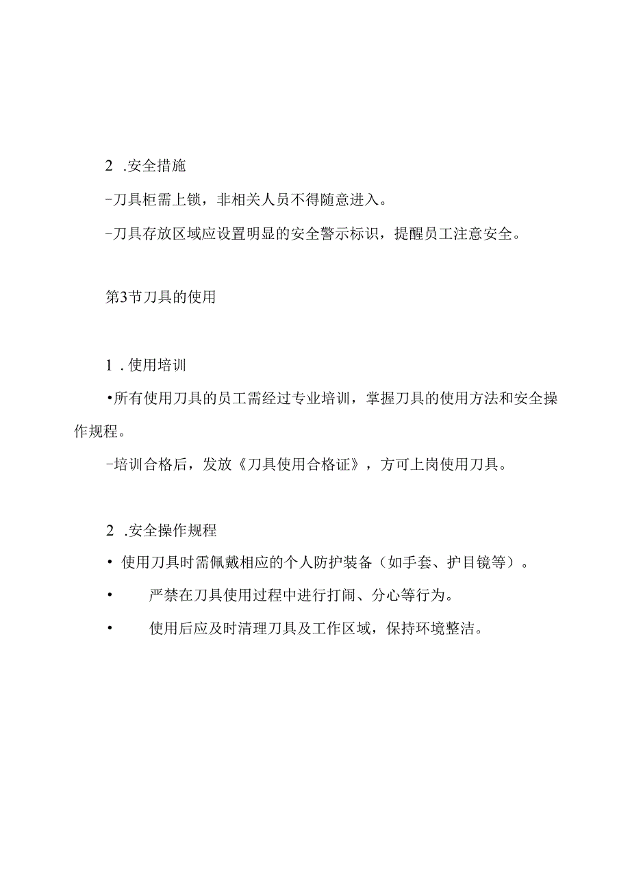 刀具管理制度.docx_第3页