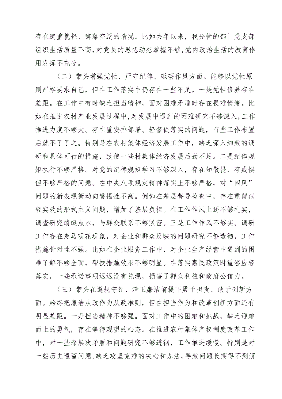 副乡长2025年民主生活会个人对照检查发言材料（四个带头）(8篇).docx_第2页
