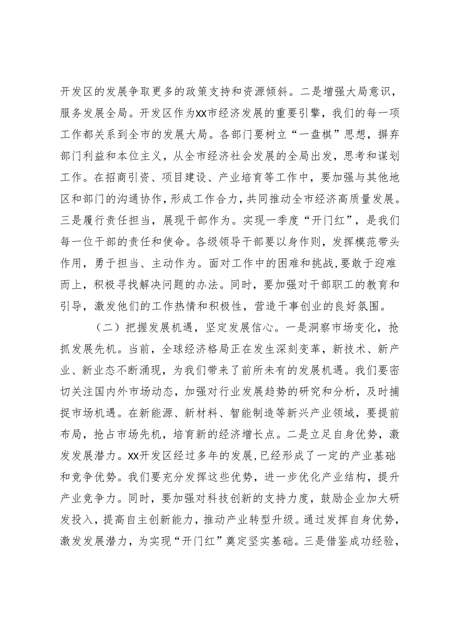 3篇 党工委书记在2025年一季度“开门红”工作部署会上的讲话.docx_第2页