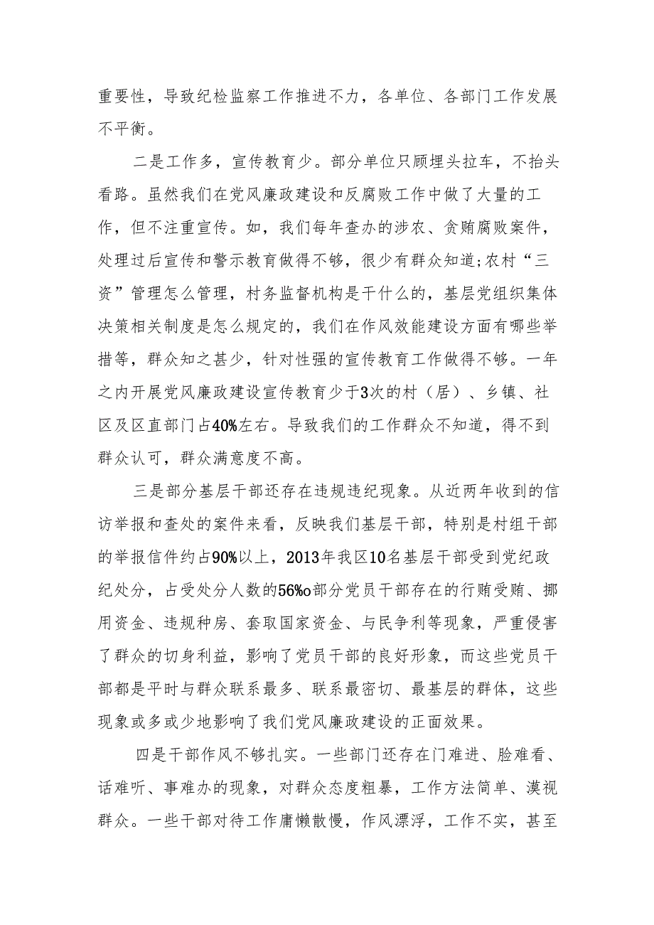 调查研究：党风廉政建设群众满意度调研报告.docx_第2页