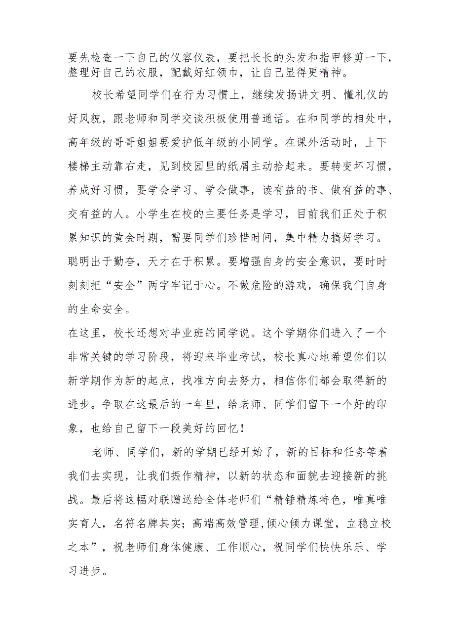2025年中小学学校季新学期开学典礼校长致辞 （汇编11份）.docx_第2页