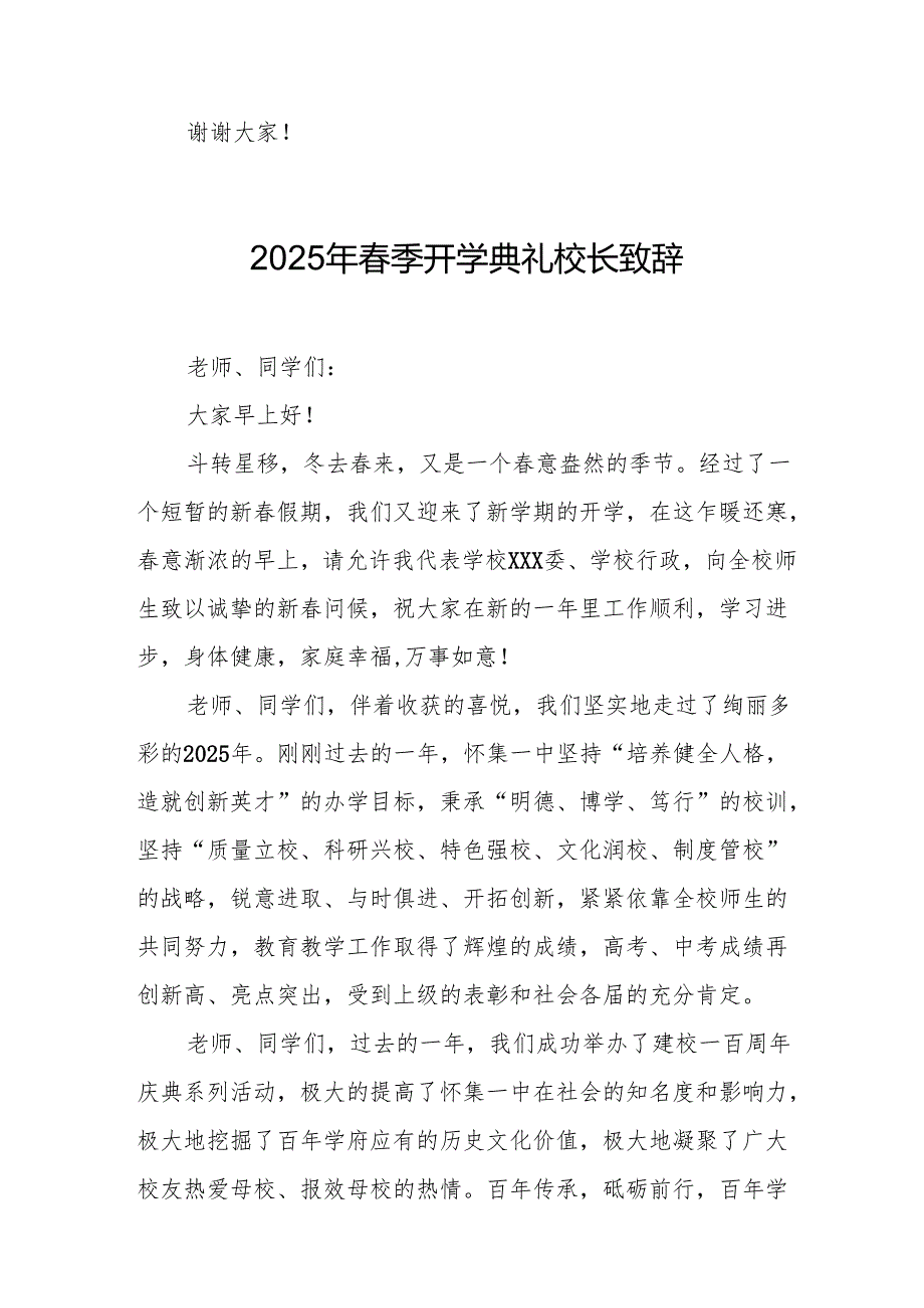 2025年中小学学校季新学期开学典礼校长致辞 （汇编11份）.docx_第3页