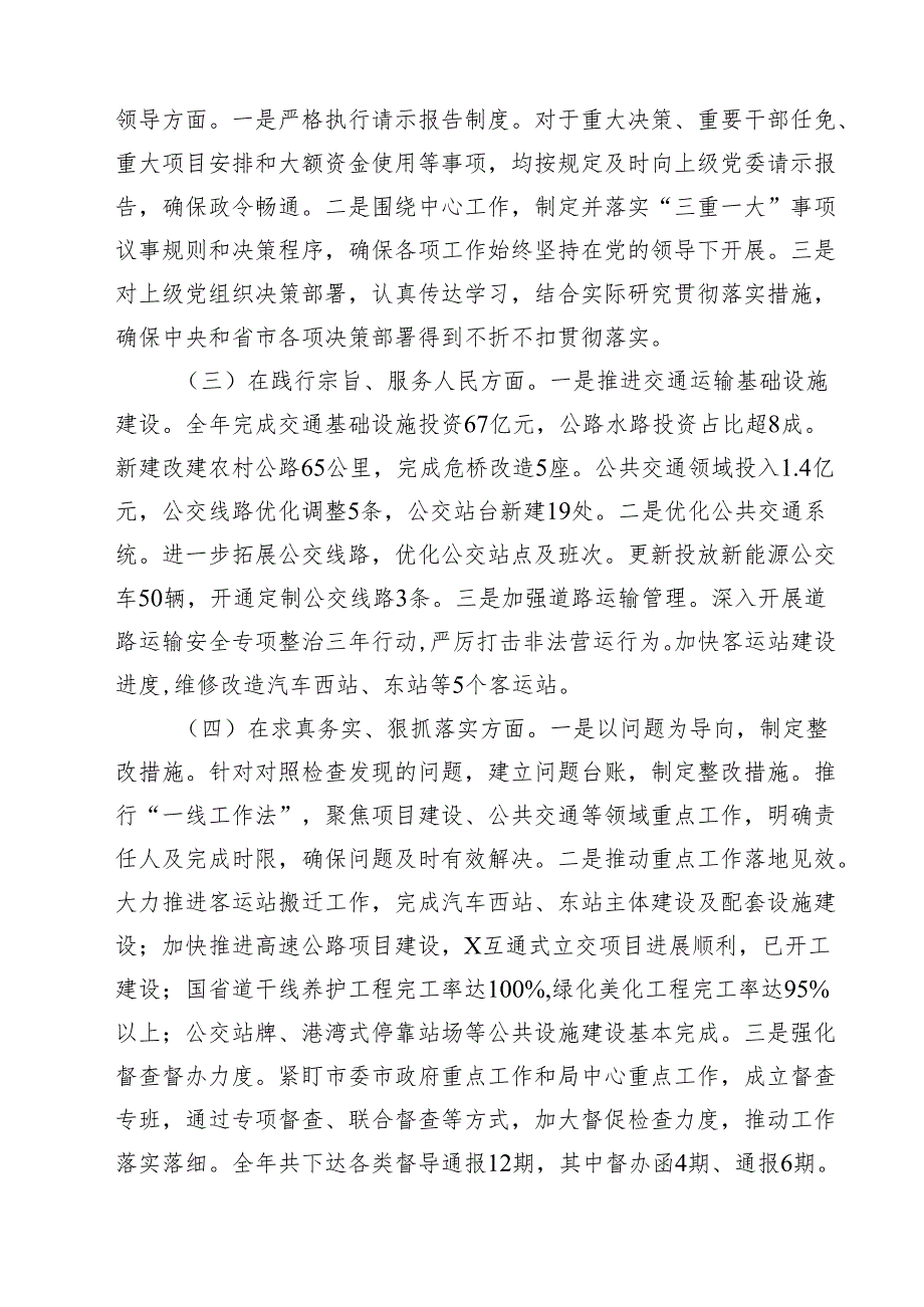 市交通运输局党局长2025年民主生活会个人对照检查发言材料（四个带头）（共六篇）.docx_第3页