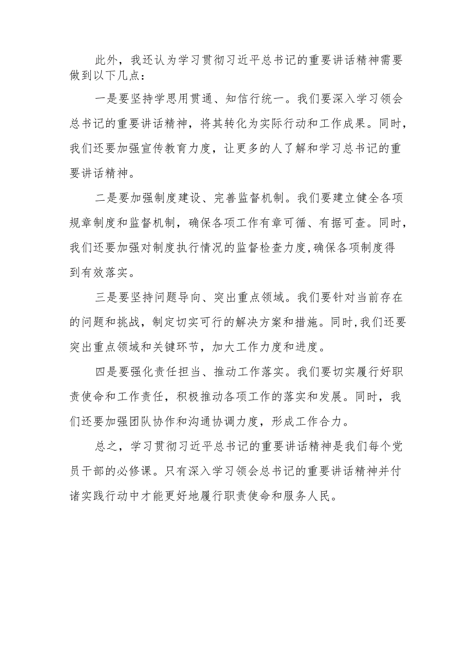 党员干部学习贯彻二十中央纪委四次全会重要精神的心得感悟七篇.docx_第2页