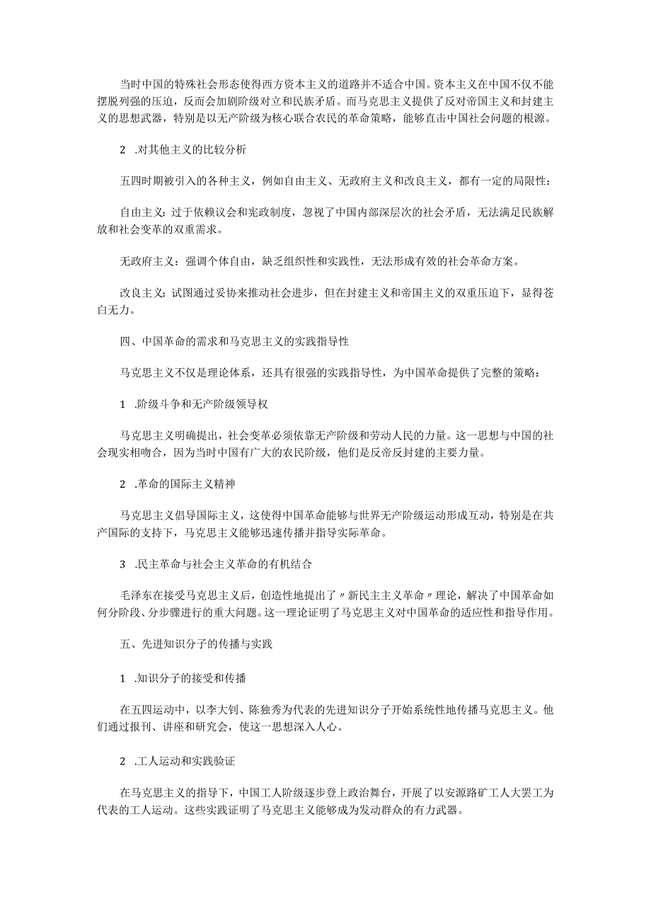 中国近现代史纲要试题试卷C及答案解析.docx_第2页