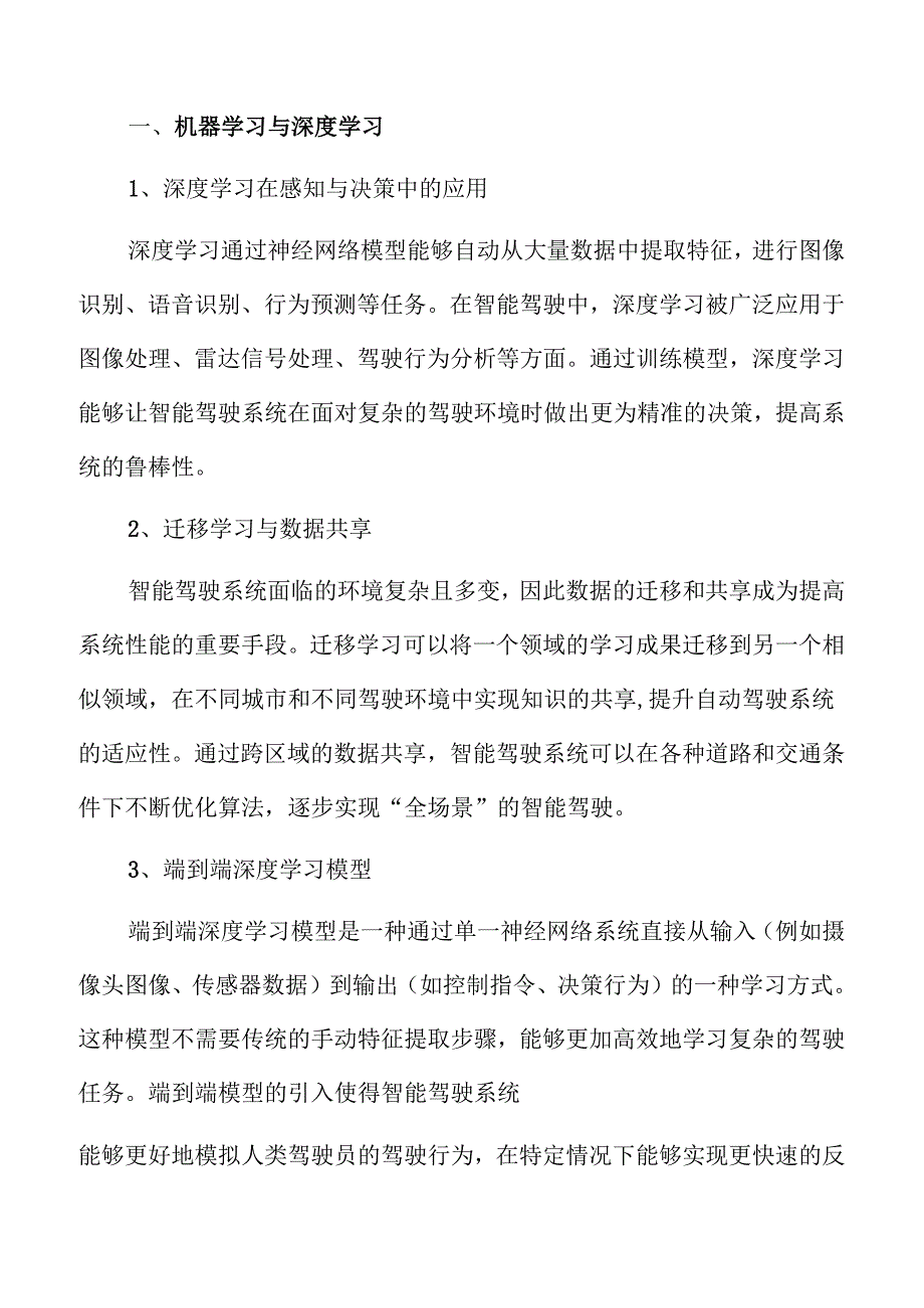 AI技术对智能驾驶的影响.docx_第3页