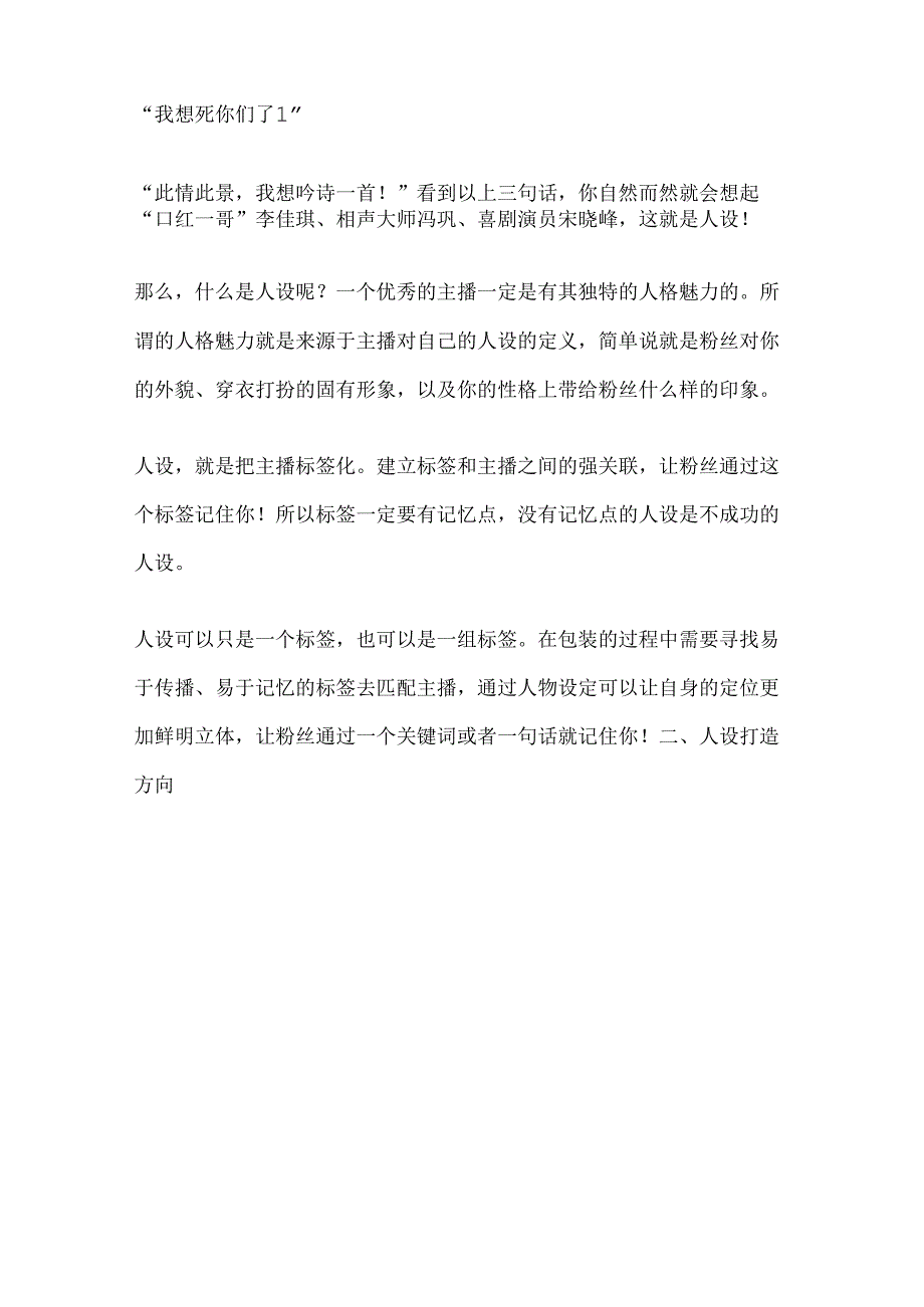抖音带货主播实操宝典酒类品牌自播主播人设如何打造.docx_第2页
