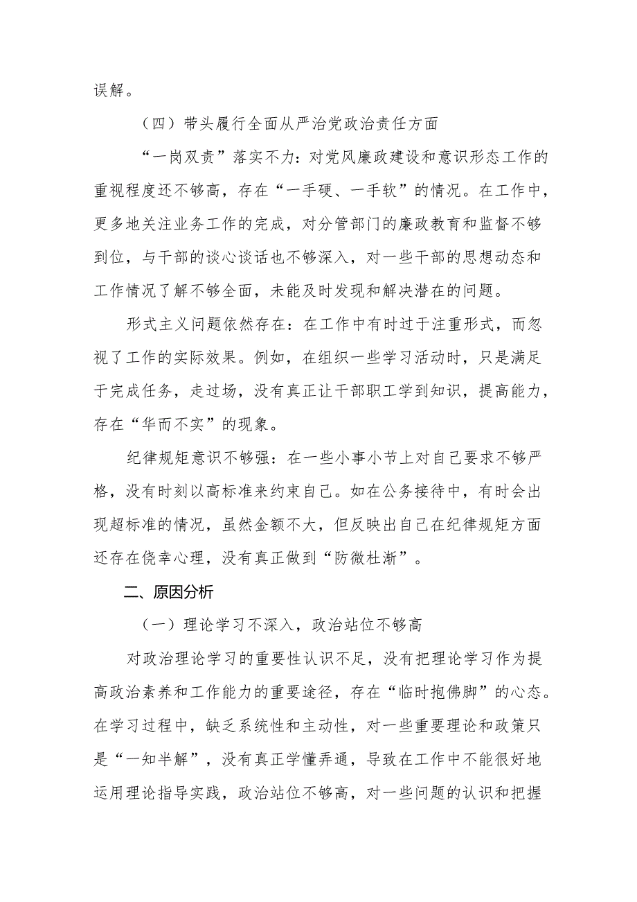 8篇汇编2024年专题民主生活会“带头在遵规守纪、清正廉洁前提下勇于担责、敢于创新方面”等“四个方面”存在问题对照检查发言材料.docx_第3页