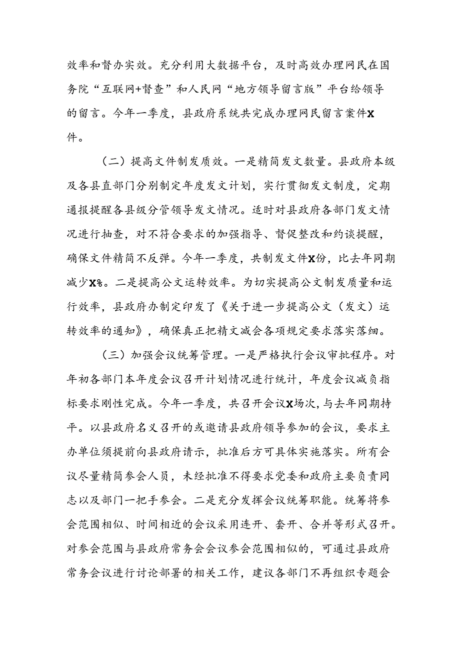 党员干部关于学习《整治形式主义为基层减负若干规定》的心得体会10篇.docx_第2页