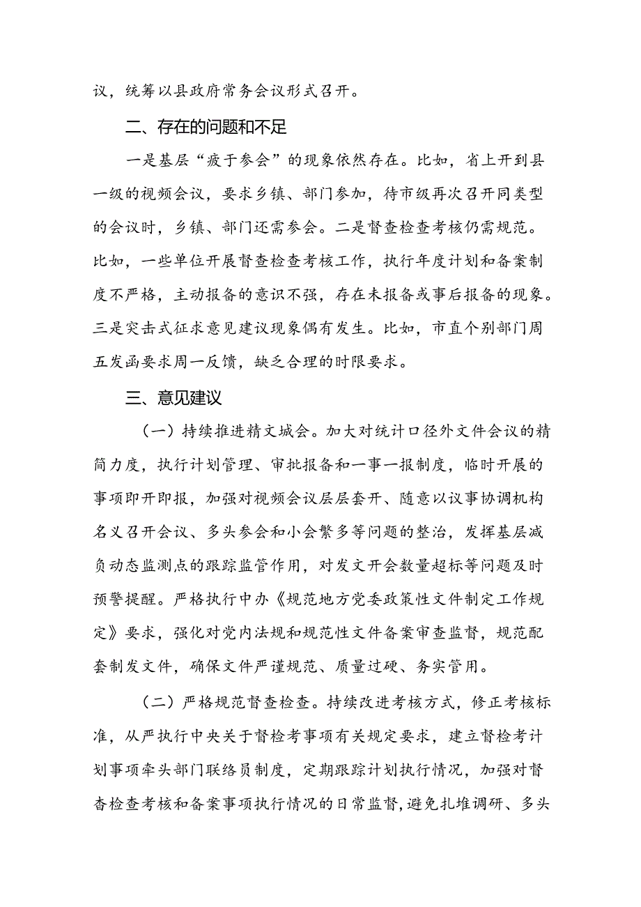 党员干部关于学习《整治形式主义为基层减负若干规定》的心得体会10篇.docx_第3页
