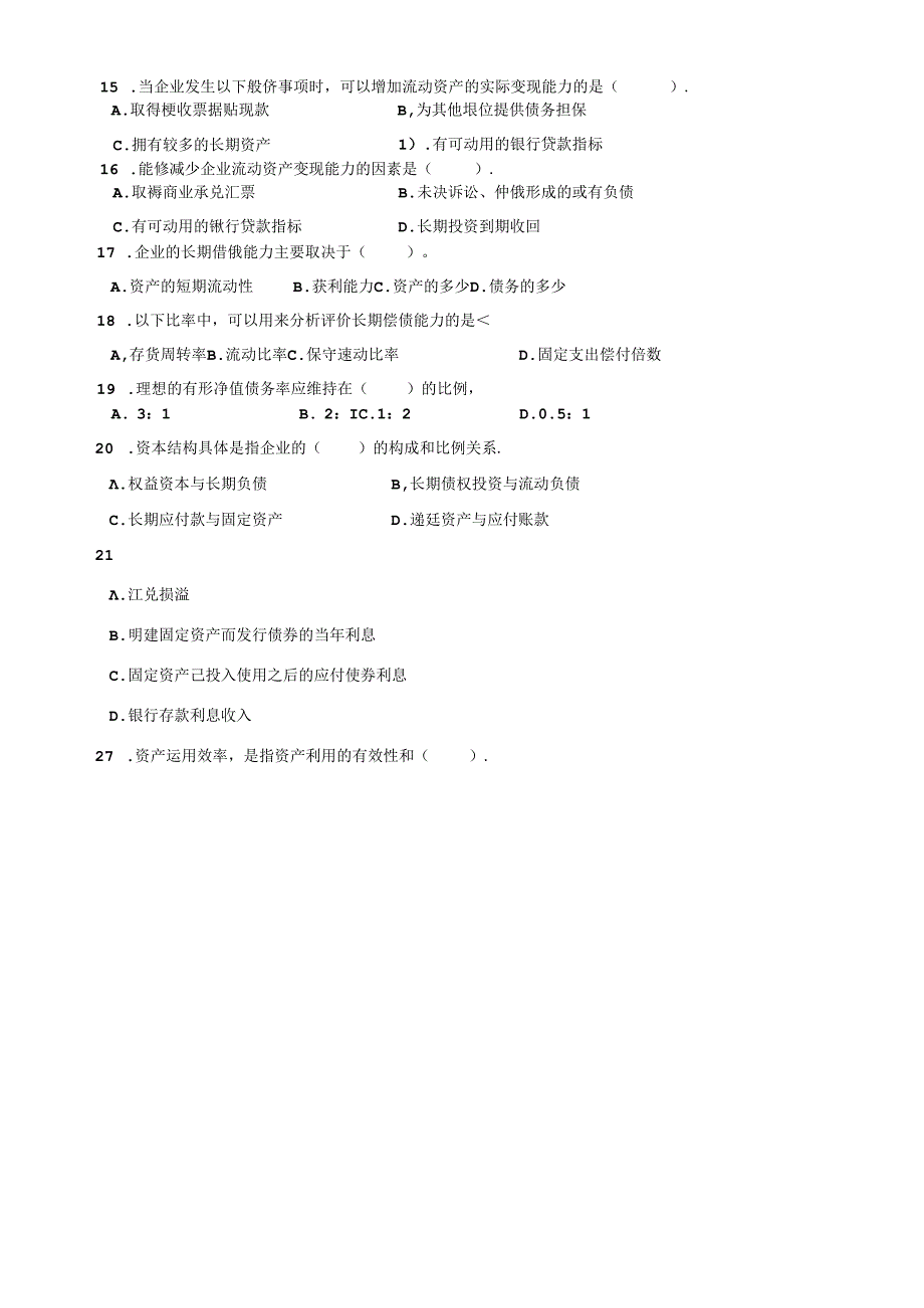 财务报表测试题(1).docx_第2页