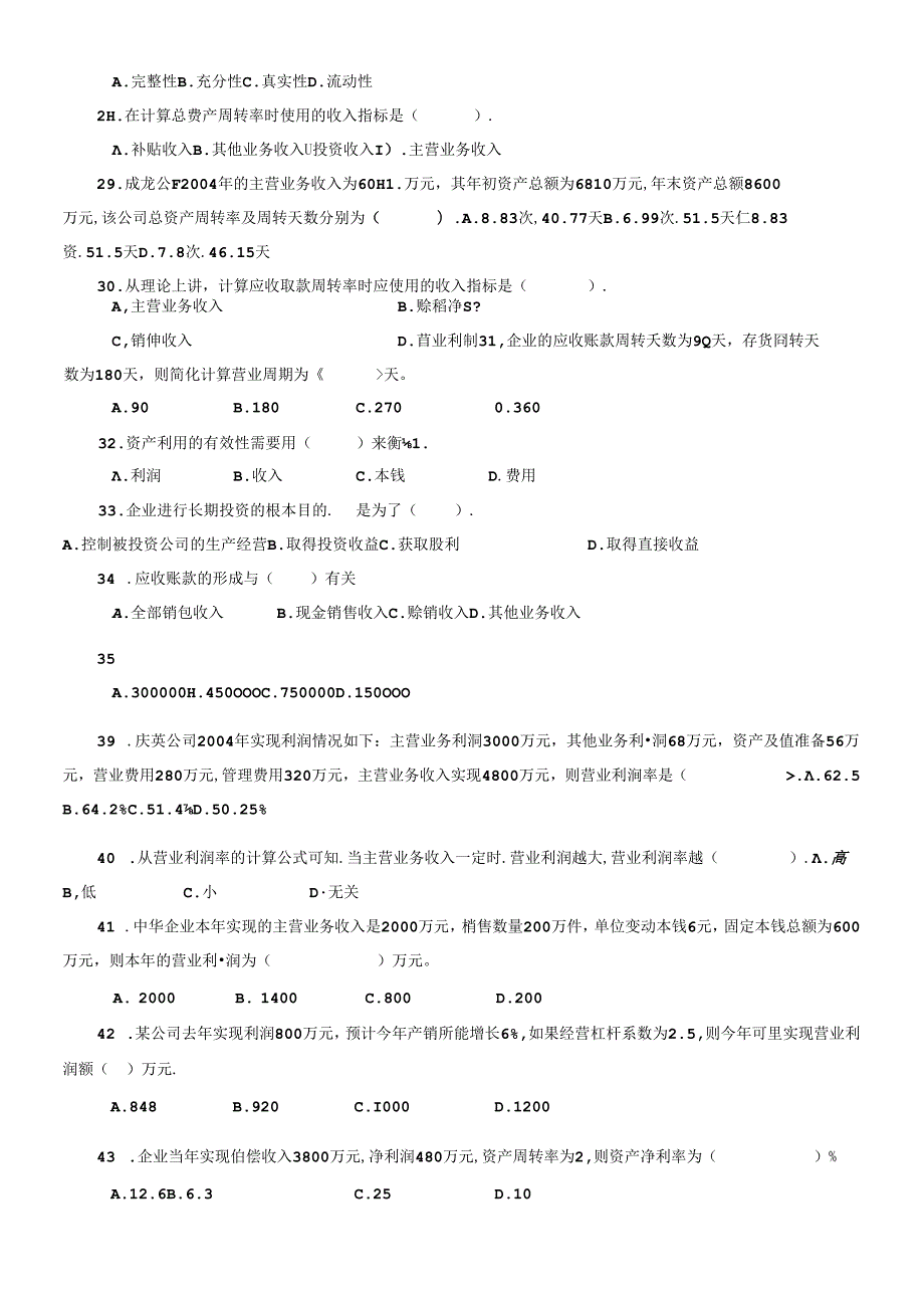 财务报表测试题(1).docx_第3页