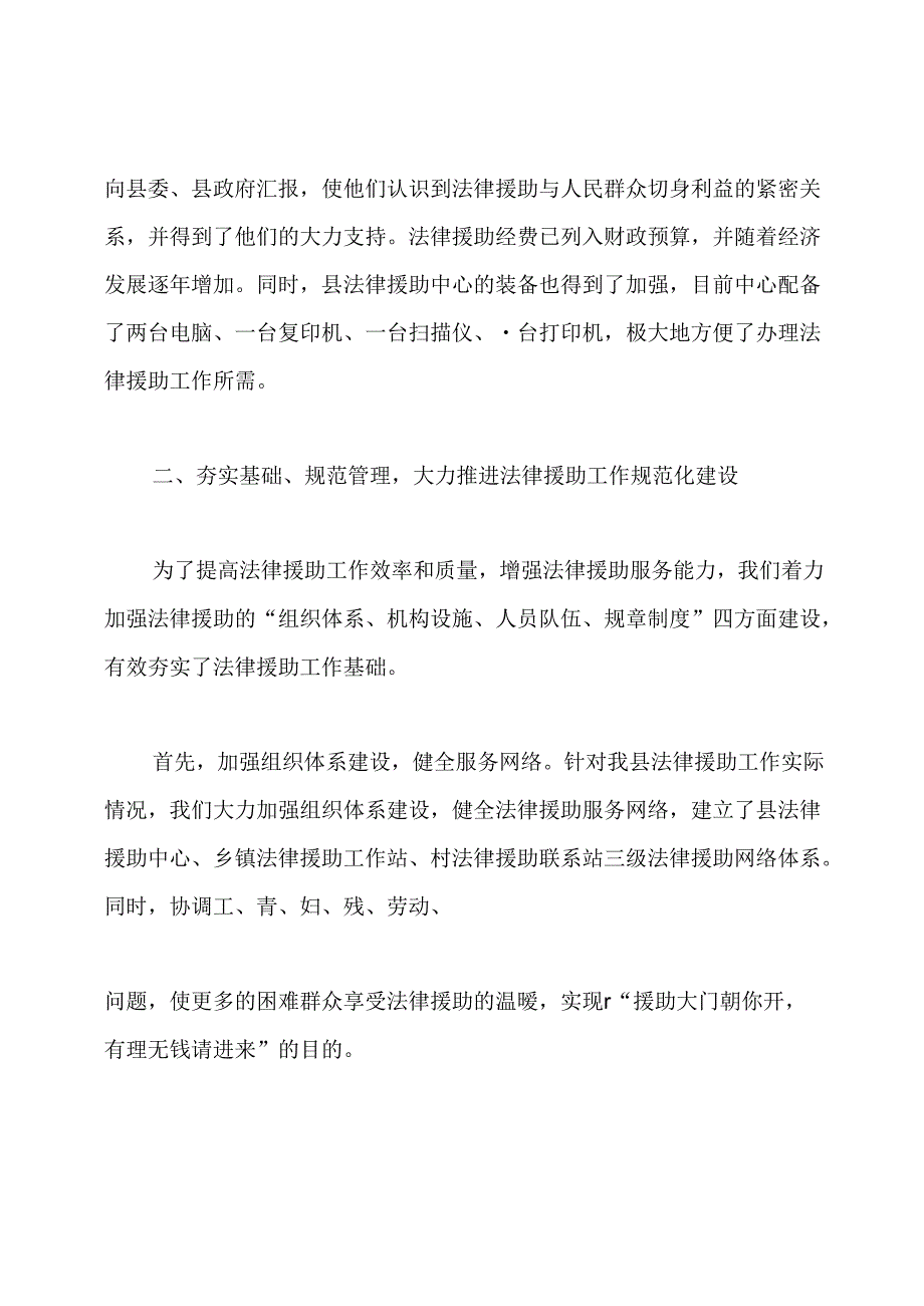 法律援助工作情况汇报.docx_第2页