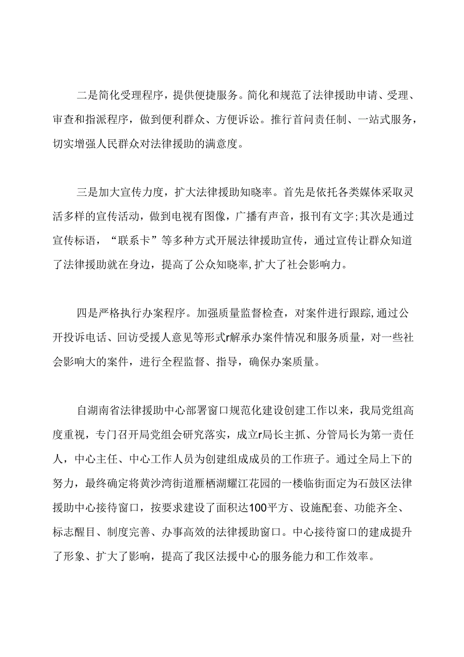 法律援助工作情况汇报.docx_第3页