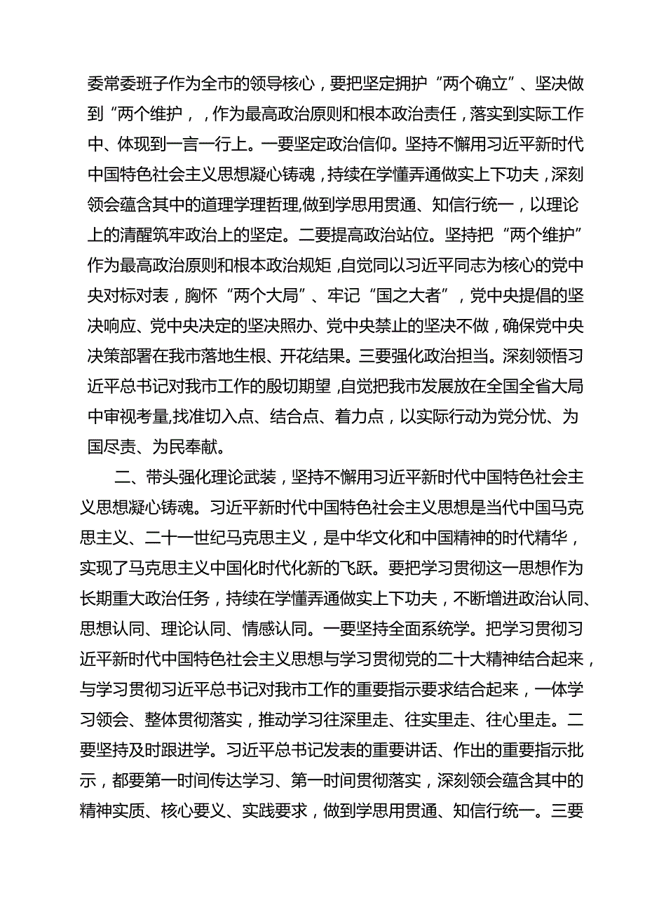 【7篇】2025四个带头民主生活会主持词及总结讲话集合.docx_第2页