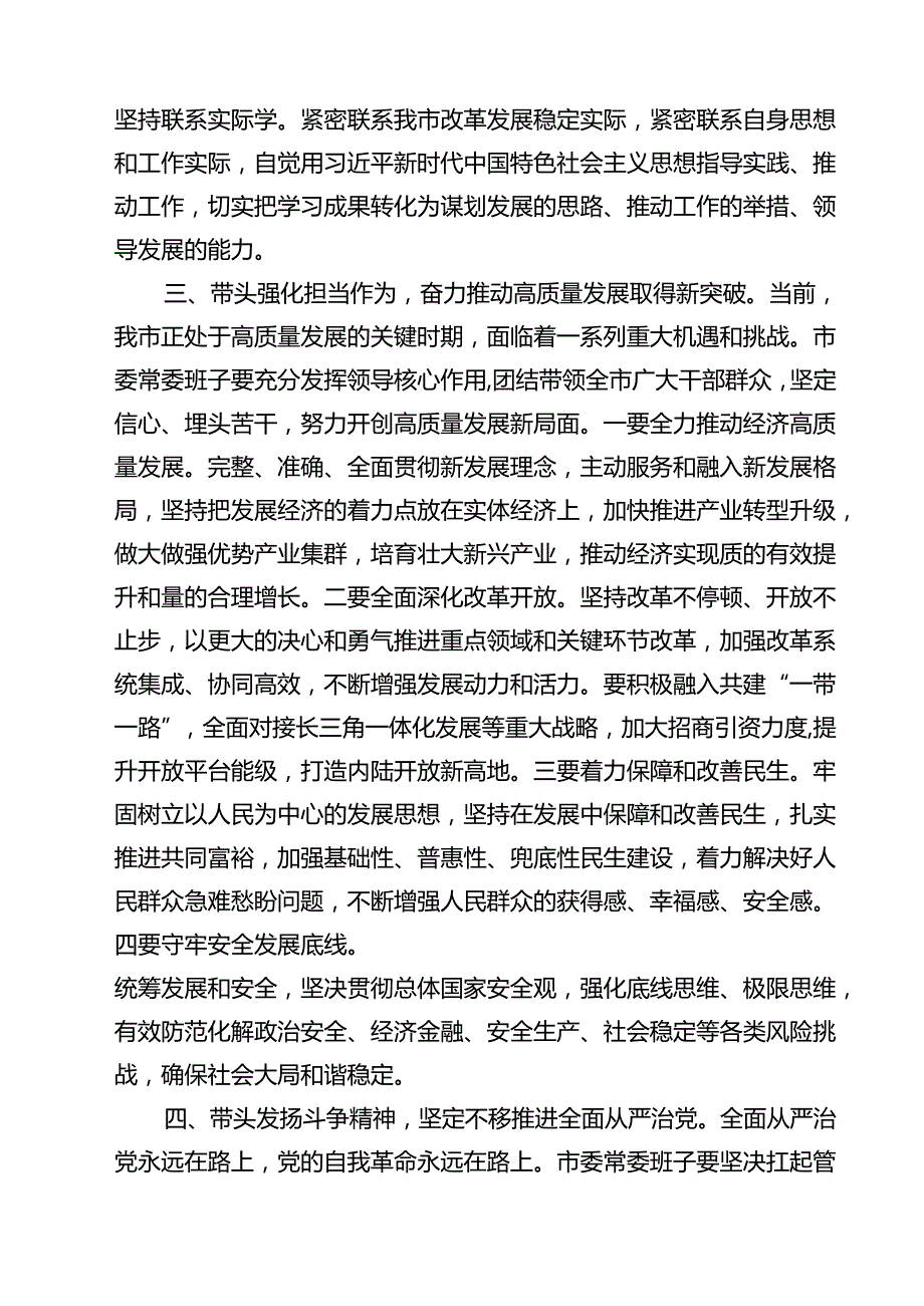 【7篇】2025四个带头民主生活会主持词及总结讲话集合.docx_第3页