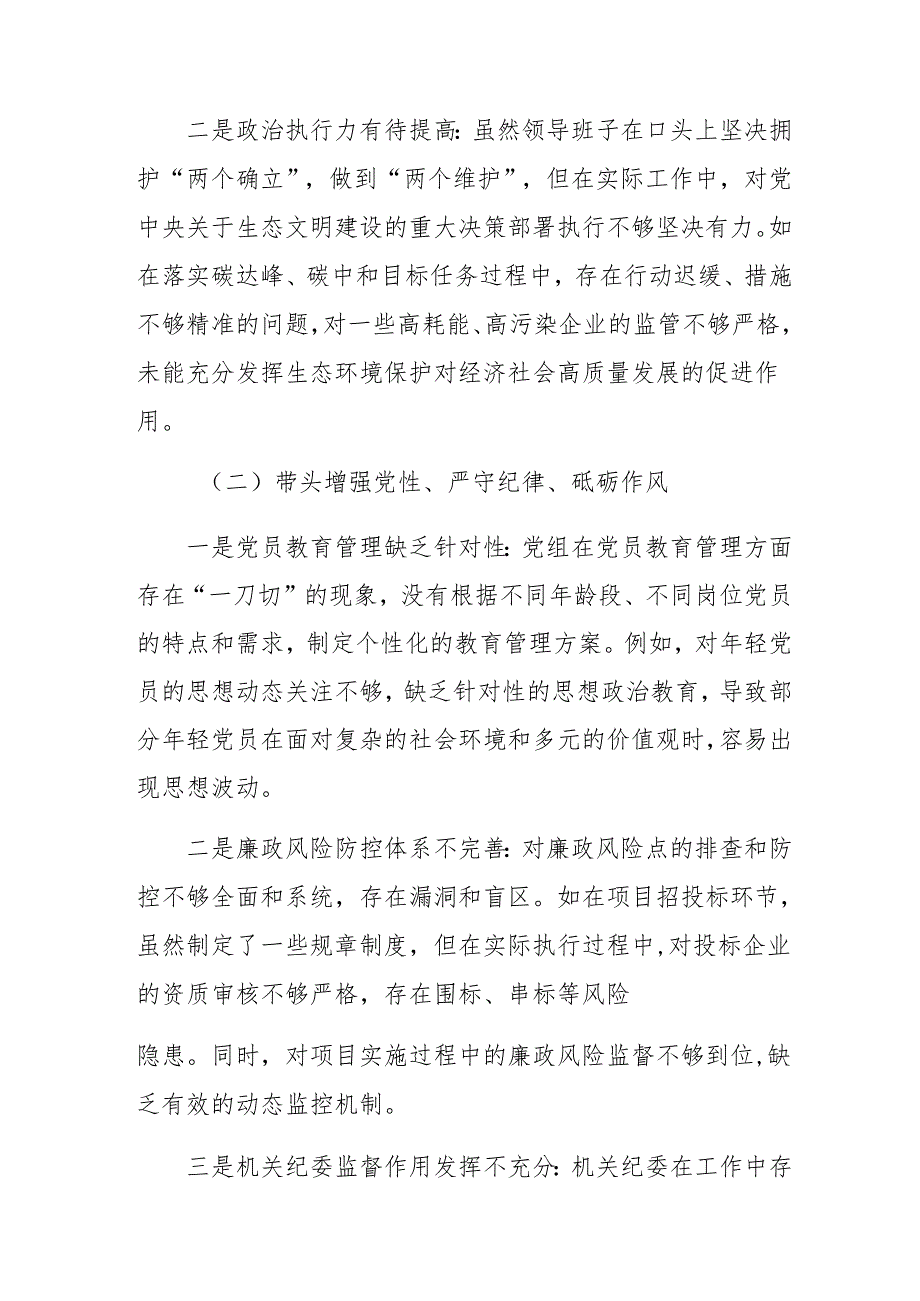 九篇专题生活会对照“在遵规守纪、清正廉洁前提下勇于担责、敢于创新方面”等四个带头存在问题检视发言材料.docx_第2页