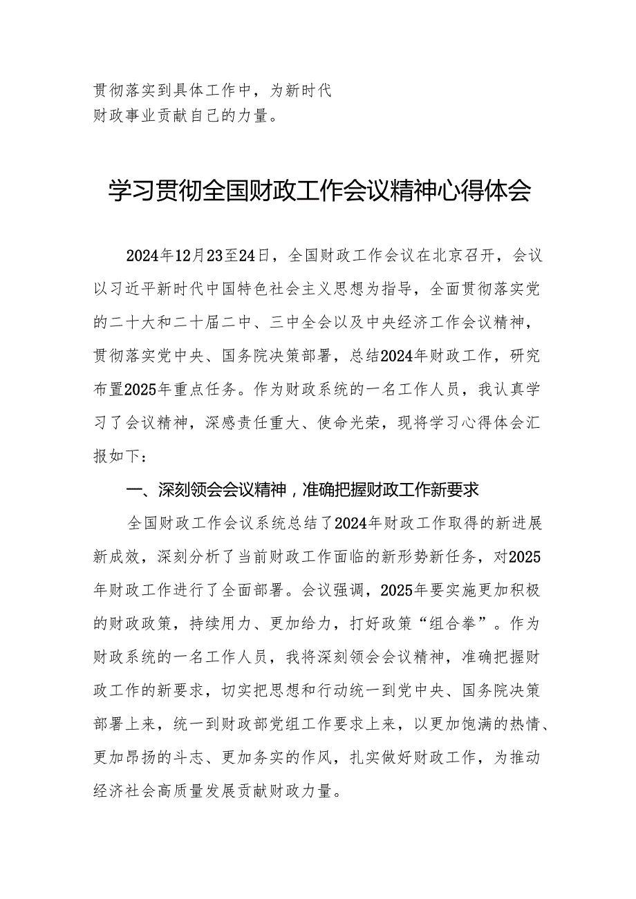 2024年学习贯彻全国财政工作会议精神的心得感悟8篇.docx_第3页