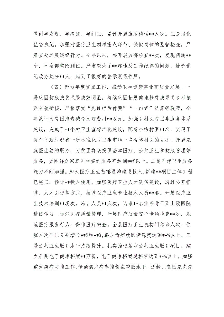 医院党组织书记2024述职述廉报告材料.docx_第3页