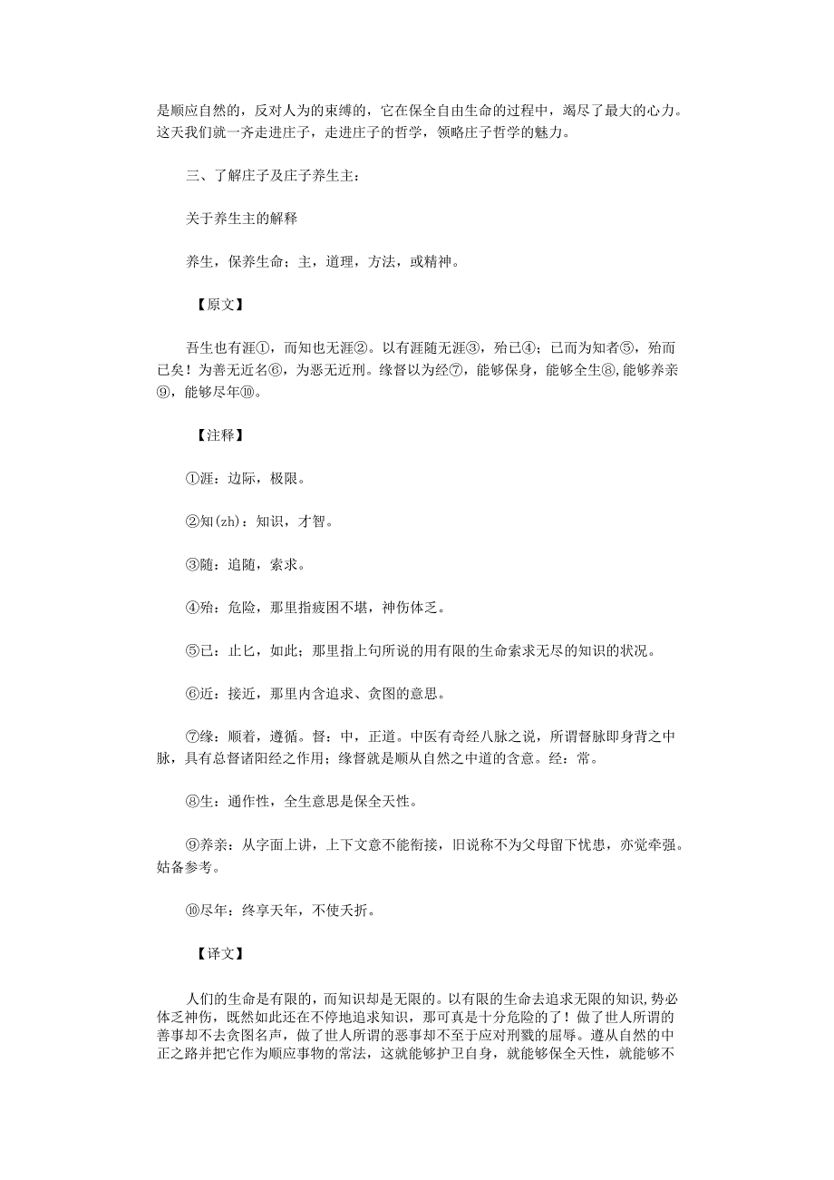 庖丁解牛教案(6篇).docx_第2页