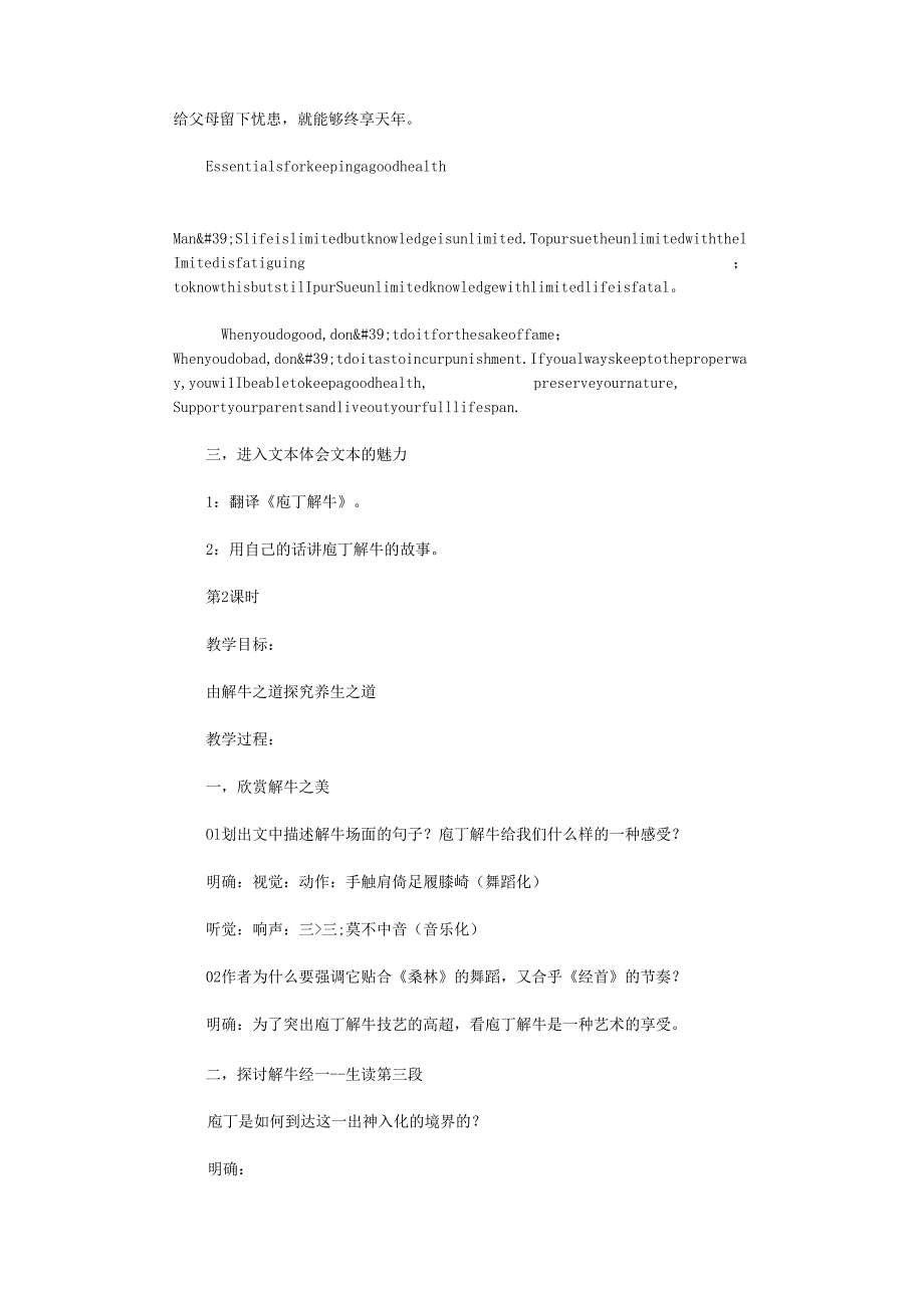 庖丁解牛教案(6篇).docx_第3页