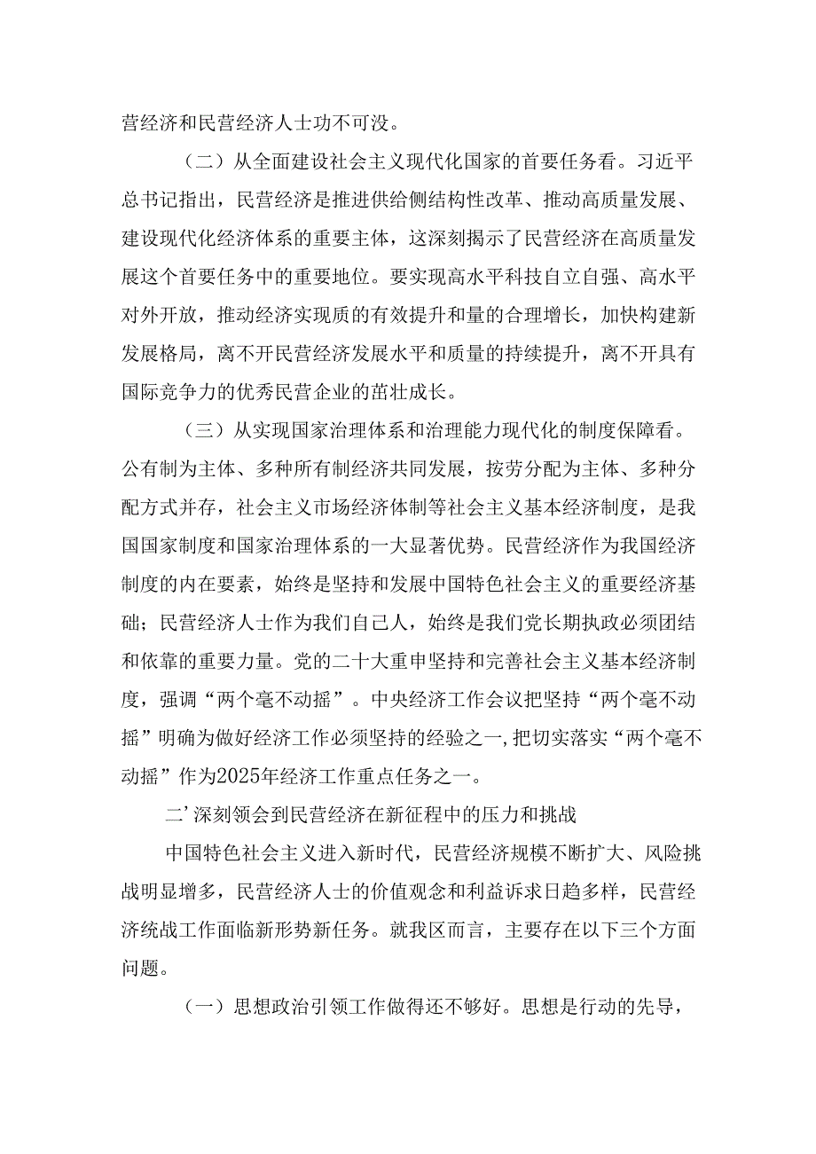 统战部长在理论中心组暨2024民主生活会学习研讨会上的发言.docx_第2页
