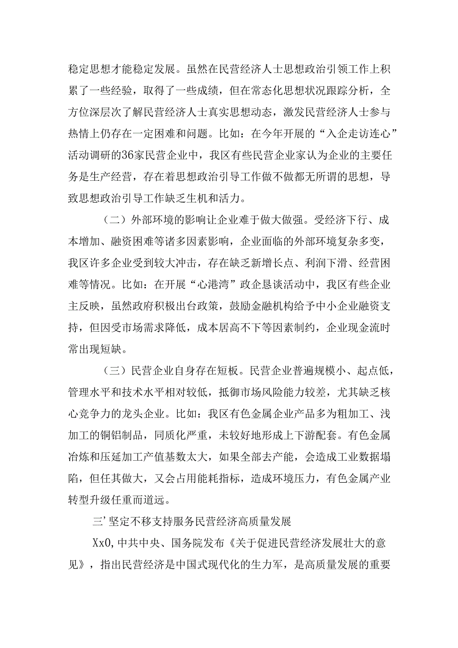 统战部长在理论中心组暨2024民主生活会学习研讨会上的发言.docx_第3页