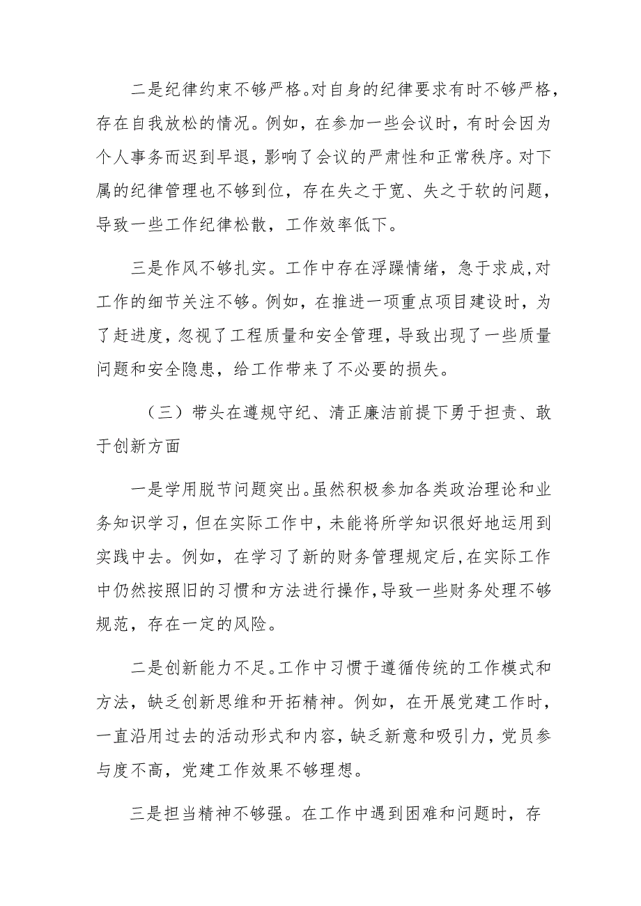 共7篇2025年关于开展民主生活会围绕“增强党性、严守纪律、砥砺作风方面”等（四个带头）存在问题对照检查检视材料.docx_第3页