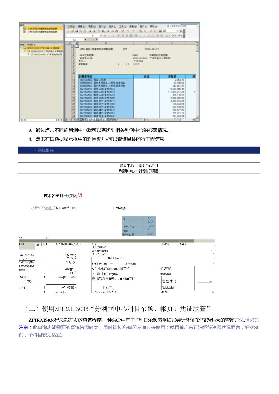 财务SAP查询攻略(1).docx_第2页