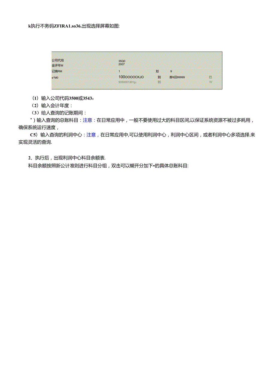 财务SAP查询攻略(1).docx_第3页