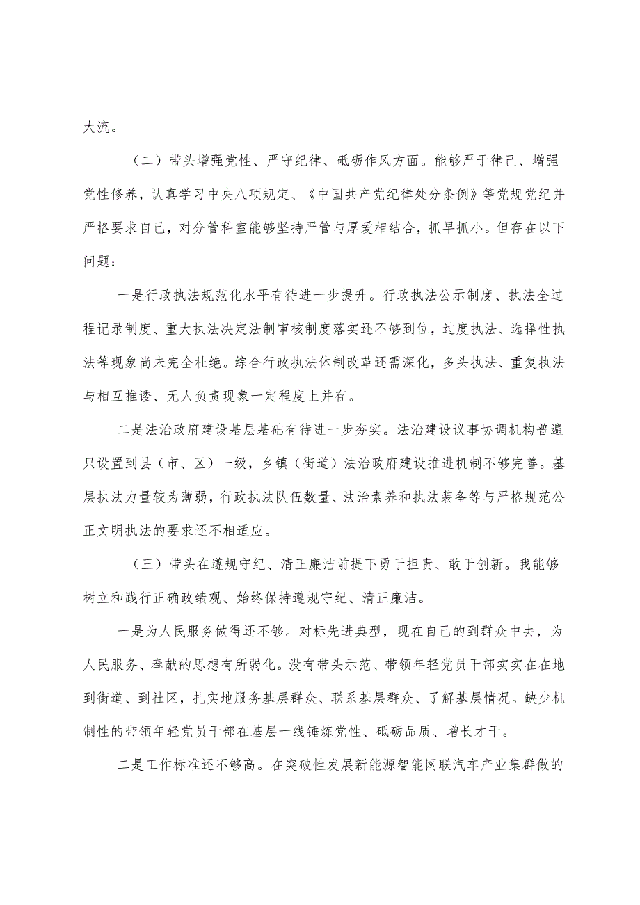7篇合集2024民主生活会个人剖析检查材料增强党性、严守纪律、砥砺作风方面等四个方面问题查摆.docx_第2页