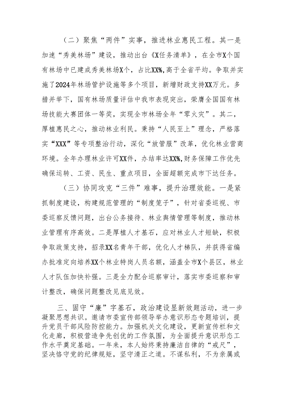 2024党员干部个人《述职述廉》工作报告.docx_第1页