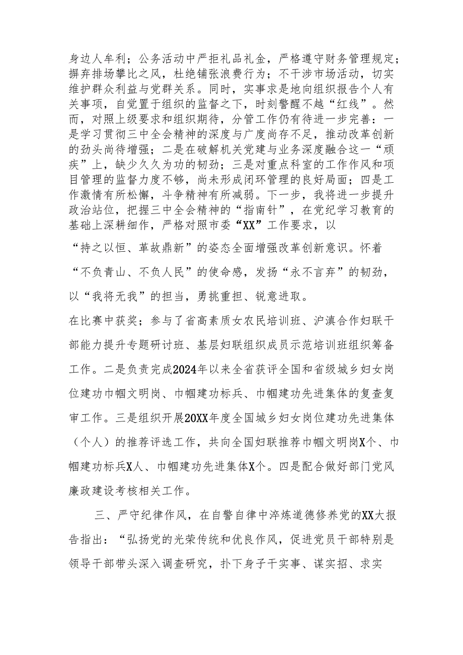 2024党员干部个人《述职述廉》工作报告.docx_第2页