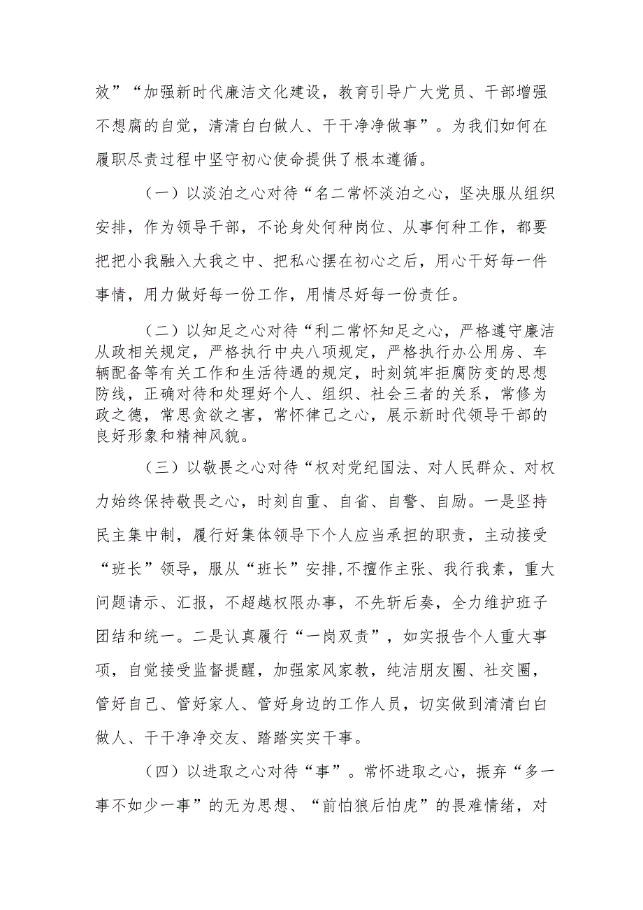 2024党员干部个人《述职述廉》工作报告.docx_第3页