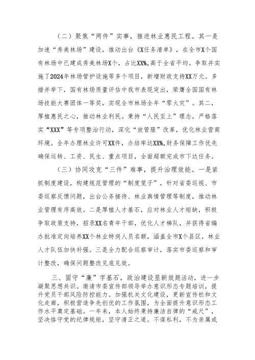 2024党员干部个人《述职述廉》工作报告.docx