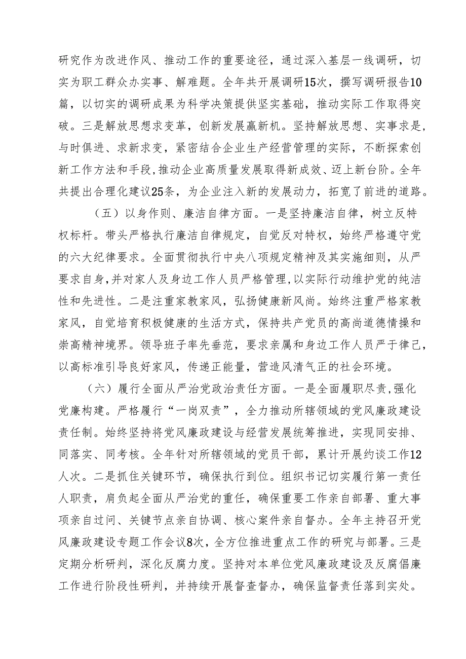 5篇 国企党委书记2025年民主生活会个人对照检查发言材料（四个带头）范文.docx_第3页