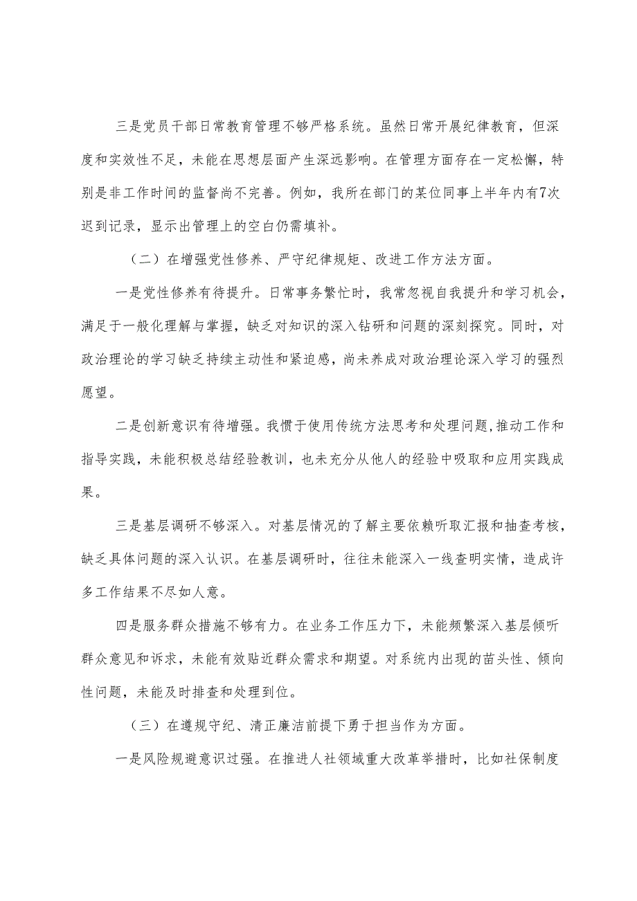 7篇汇编2024专题民主生活会在遵规守纪、清正廉洁前提下勇于担责、敢于创新方面等四个带头突出问题党性分析剖析材料.docx_第2页