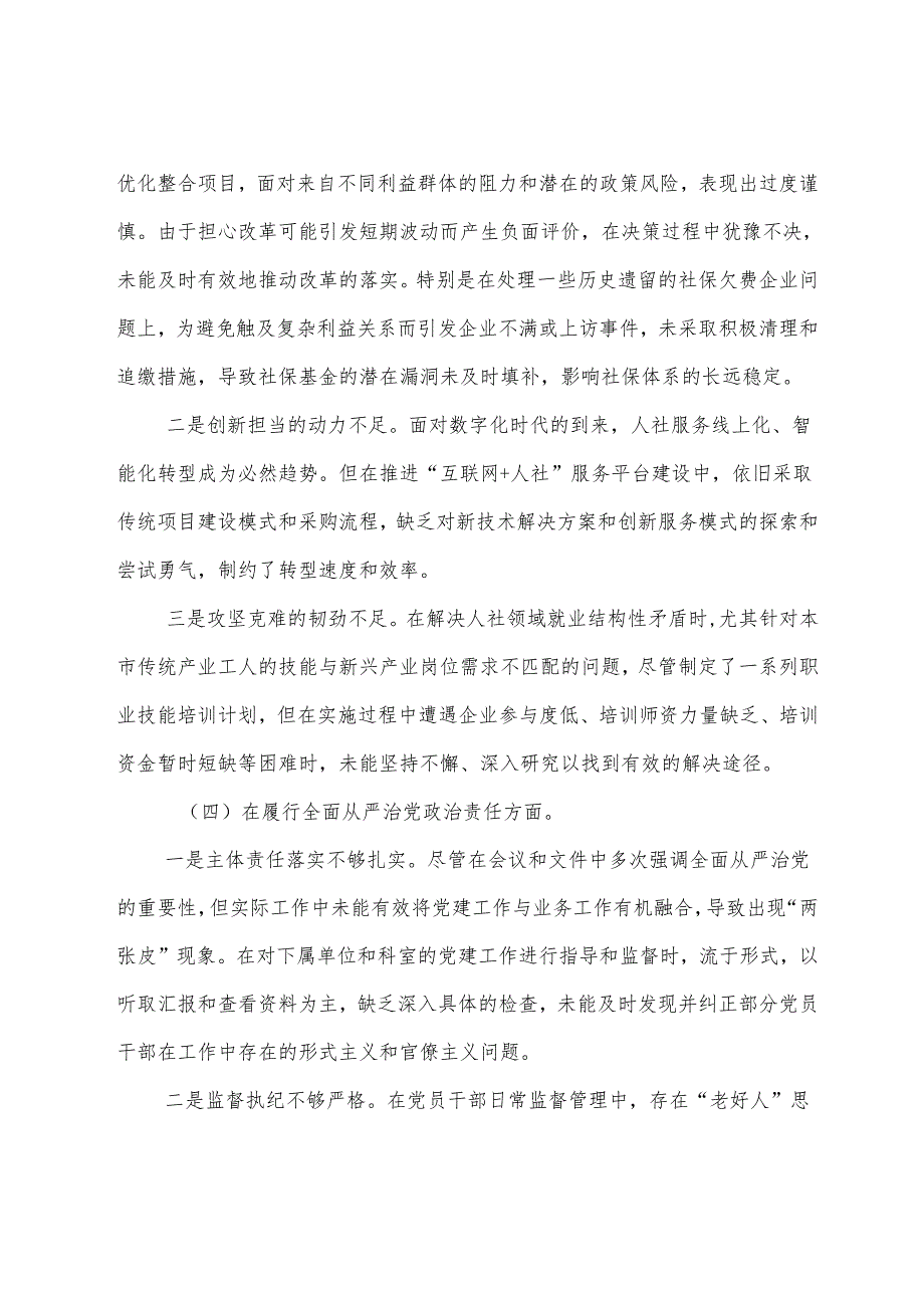 7篇汇编2024专题民主生活会在遵规守纪、清正廉洁前提下勇于担责、敢于创新方面等四个带头突出问题党性分析剖析材料.docx_第3页