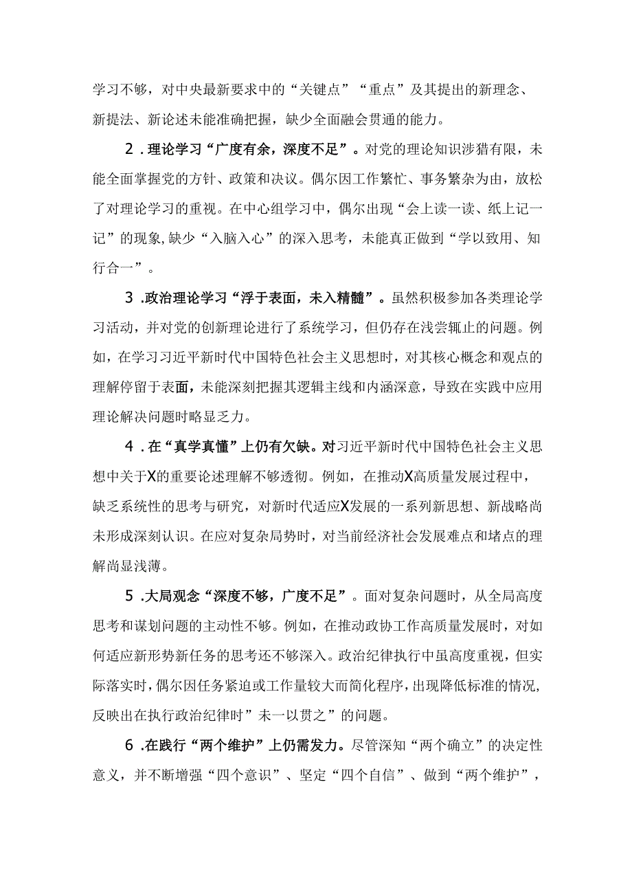 市委2024年“四个带头”组织生活会批评意见问题清单多篇合集.docx_第2页