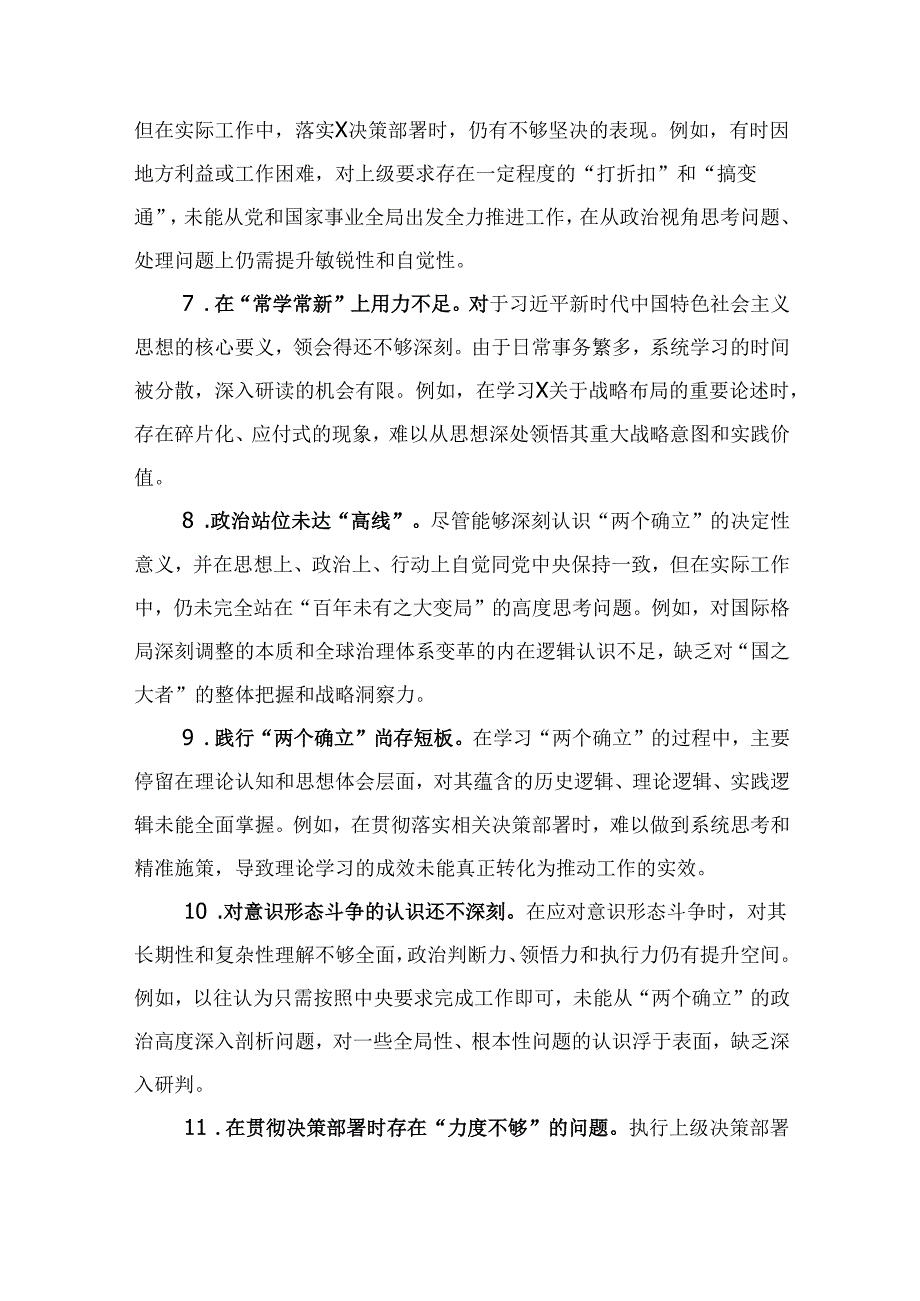 市委2024年“四个带头”组织生活会批评意见问题清单多篇合集.docx_第3页