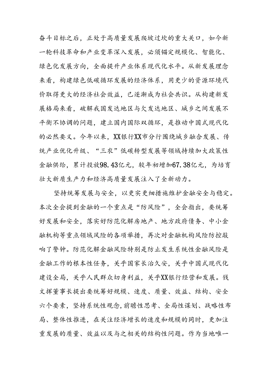 十五篇二十三中全会精神学习体会研讨发言材料.docx_第2页