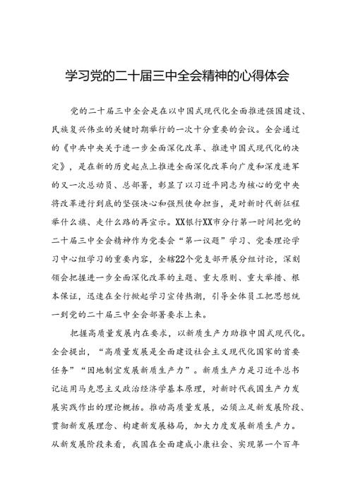 十五篇二十三中全会精神学习体会研讨发言材料.docx