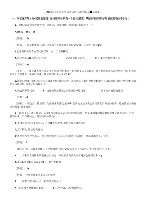 XXXX年会计从业资格考试试题及答案汇总[1](1).docx