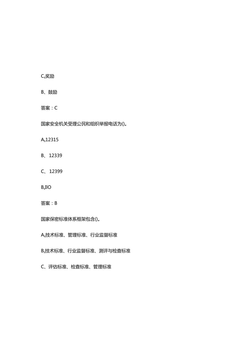 2025年最新公务员保密教育线上培训考试题库及参考答案.docx_第1页