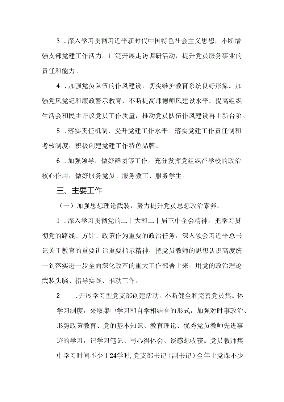小学2025年党建工作计划15篇.docx_第3页