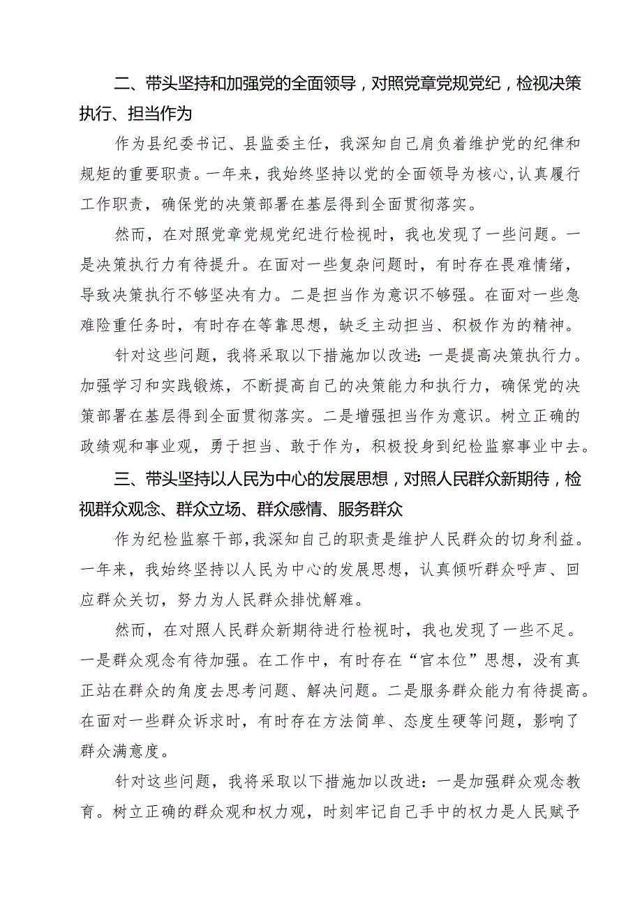 某县纪委书记、县监委主任2025民主生活会“四个带头”个人对照检查发言材料12篇（详细）.docx_第3页