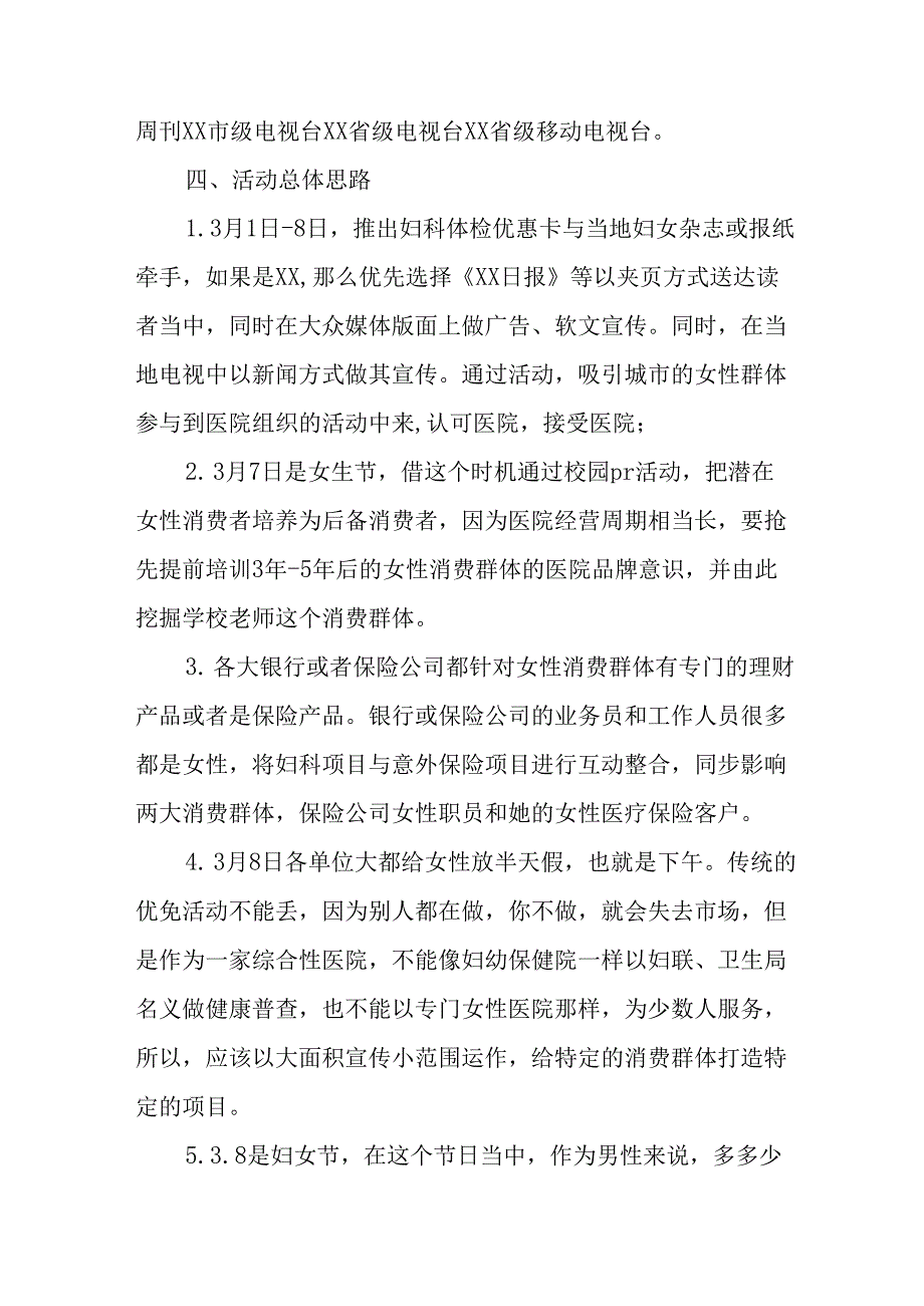幼儿园2025年庆祝三八妇女节活动工作方案 （6份）.docx_第2页