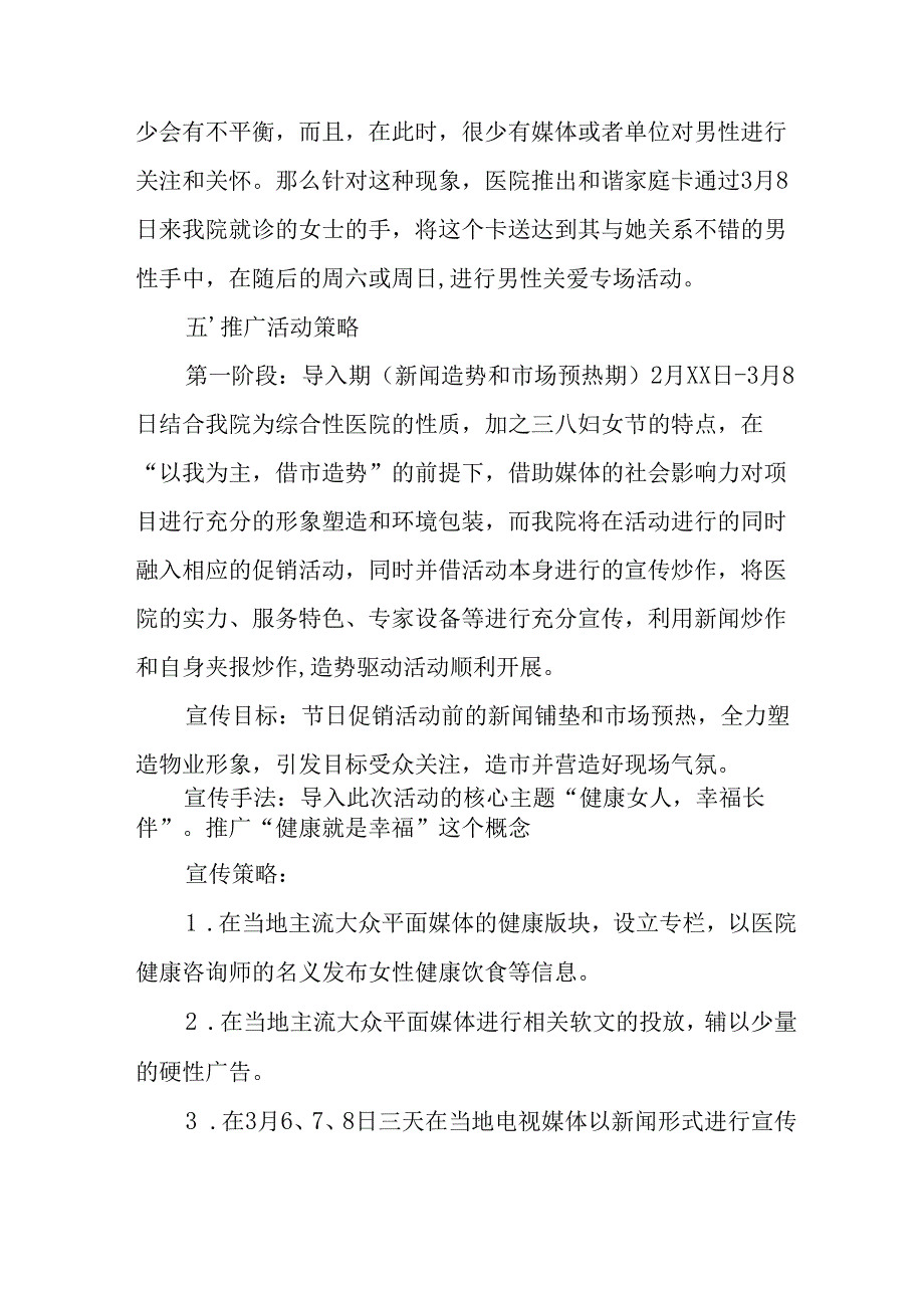 幼儿园2025年庆祝三八妇女节活动工作方案 （6份）.docx_第3页