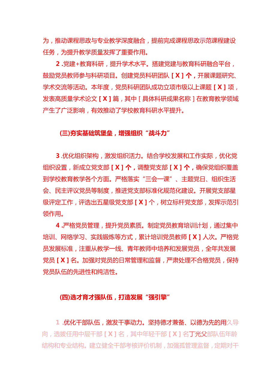 1.学校党委书记抓基层党建工作述职报告（最新版）.docx_第3页